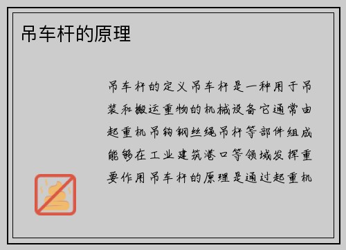 吊车杆的原理