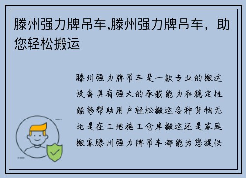 滕州强力牌吊车,滕州强力牌吊车，助您轻松搬运