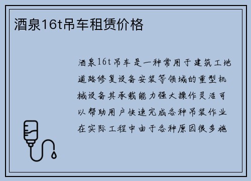 酒泉16t吊车租赁价格
